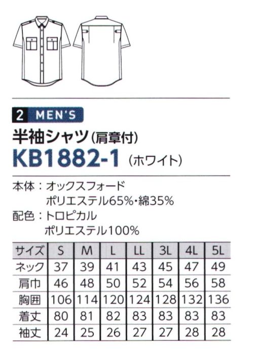 The FELLOWS KB1882-1 半袖シャツ（肩章付） ACTIVE SHIRT for SECURITY袖下の特殊カットと高性能ニットで快適にアクティブに。袖下から脇にかけての特殊パターンが腕の上げ下げをサポート。また脇には高性能ニット素材「クールマックス®」を使用し、快適な状態をキープします。■脇ニットパーツクールマックス®アクティブニット【ポリエステル100％】体から汗を吸い上げ素早く蒸散、涼しくドライな着心地を提供します。・動きやすくシワになりにくい…伸縮性が高く、形態安定性に優れたニット素材・さらさら涼しい…毛管現象で水分を素早く吸い上げ拡散、いつでもさらっと快適。・抜群の通気性…通気性が高く、爽やかな着心地・ドライな肌触り…肌にはつかないドライな肌触り サイズ／スペック